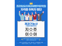 제과기능사 합격