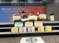 제주 WACS 국제요리대회 수상