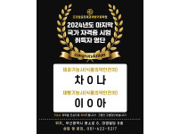 제과·제빵기능사 합격