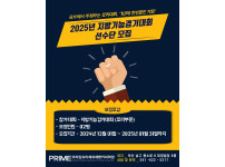 2025년 지방기능경기대회 선수단모집