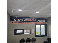 모라전통시장 메뉴개발 컨설팅