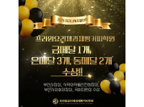 부산마리나셰프챌린지 수상